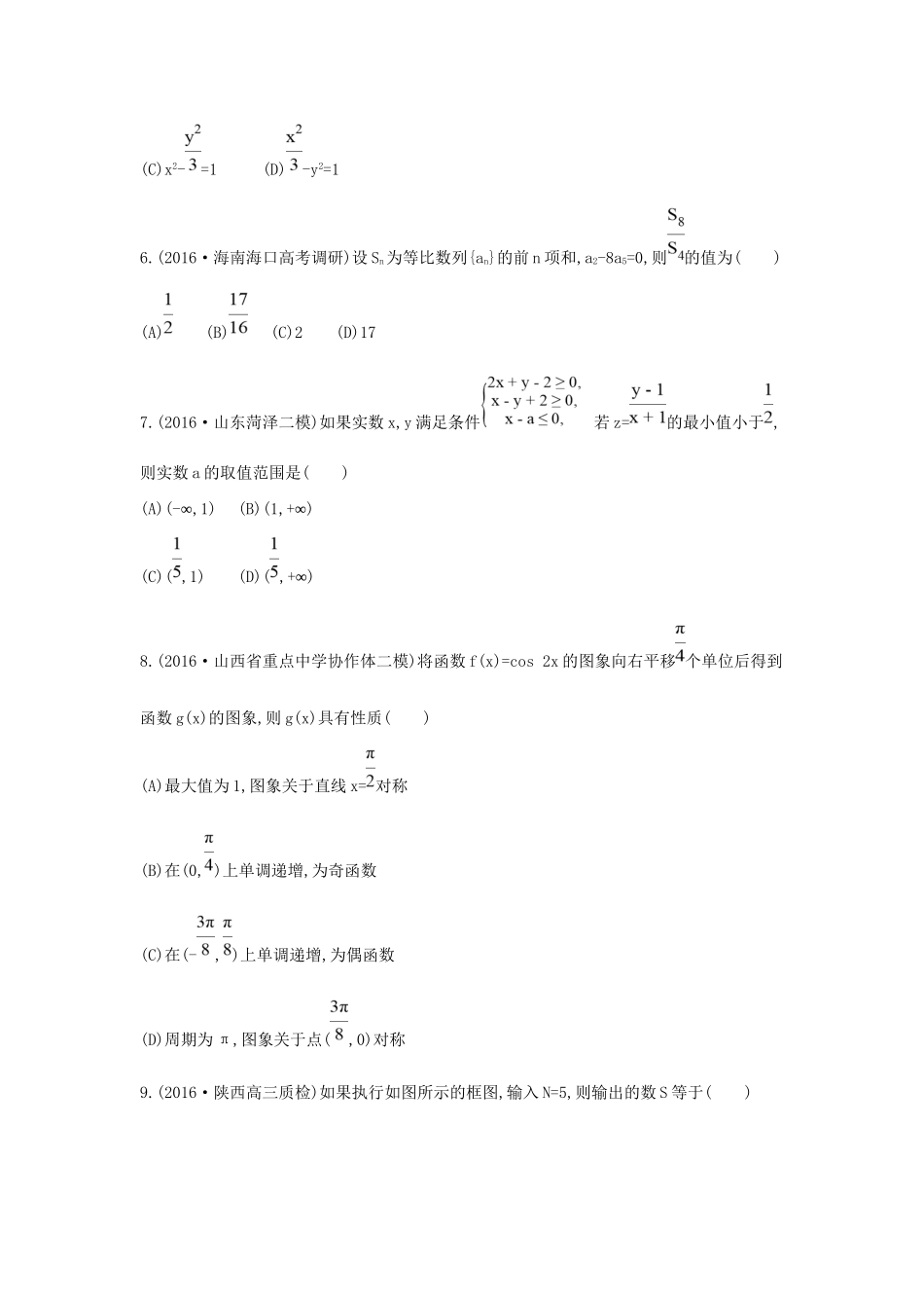 高三数学二轮复习 客观题提速练三 文科试题_第2页