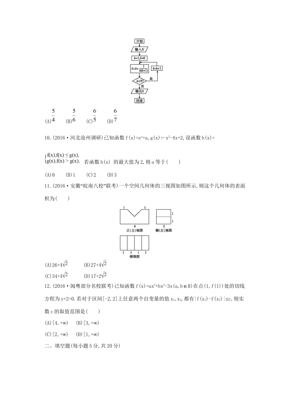 高三数学二轮复习 客观题提速练三 文科试题_第3页