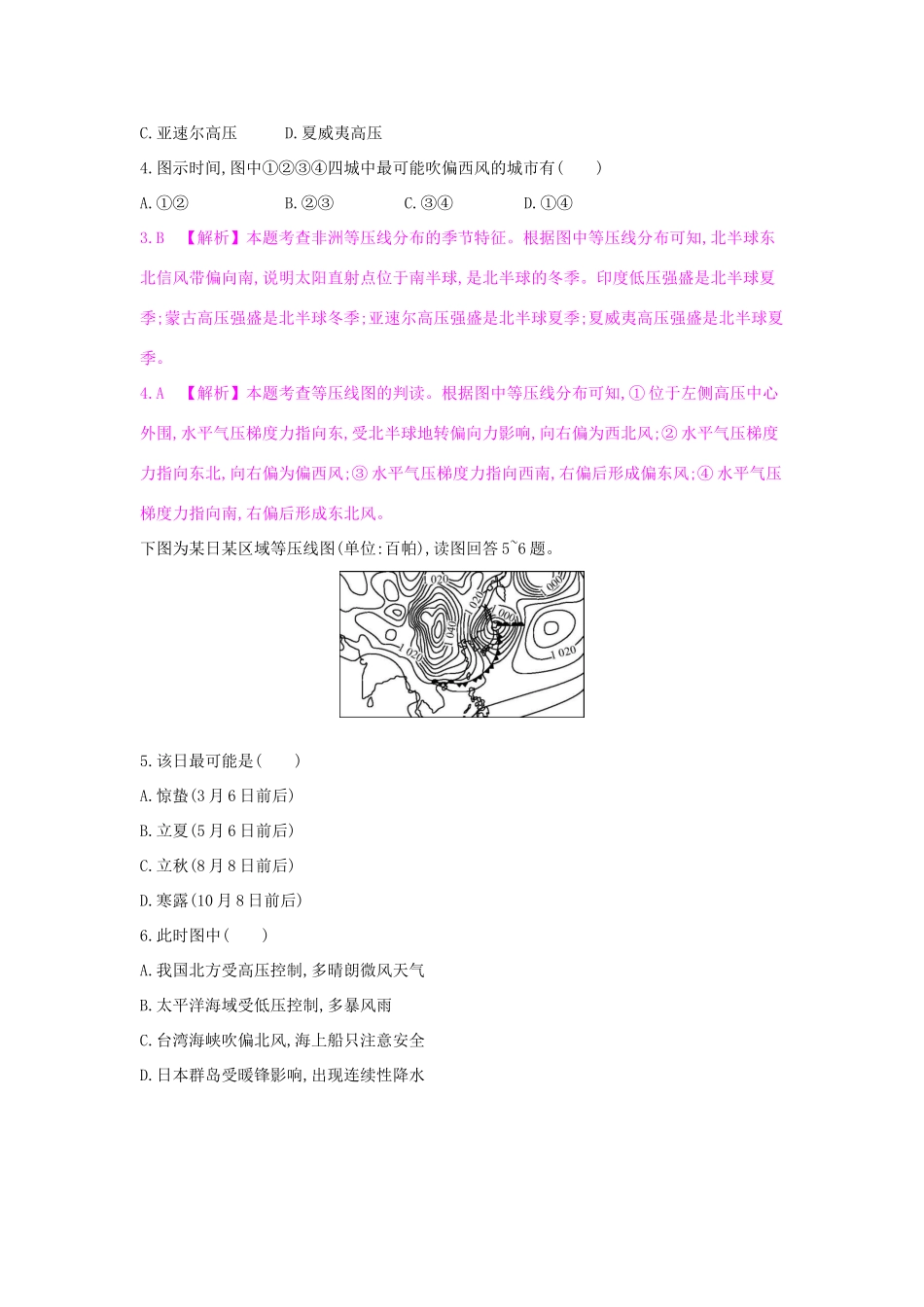 高考地理一轮总复习 第二章 地球上的大气 第二节 气压带和风带练习试题_第2页