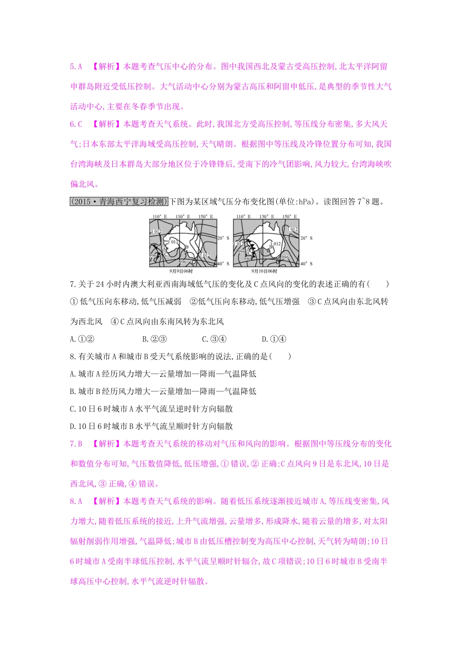 高考地理一轮总复习 第二章 地球上的大气 第二节 气压带和风带练习试题_第3页