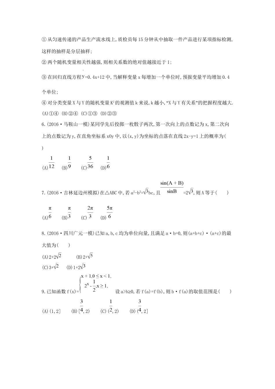 高三数学二轮复习 客观题提速练十 文科试题_第2页