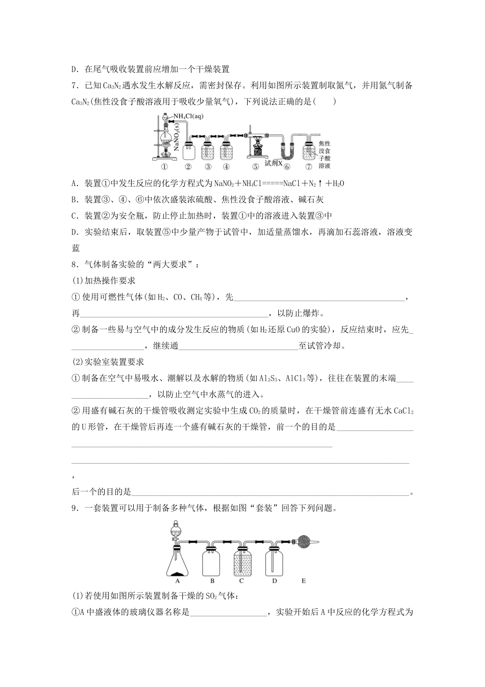 高考化学一轮复习 第十章 化学实验 微考点75 以气体制备为主体的实验练习（含解析）试题_第3页