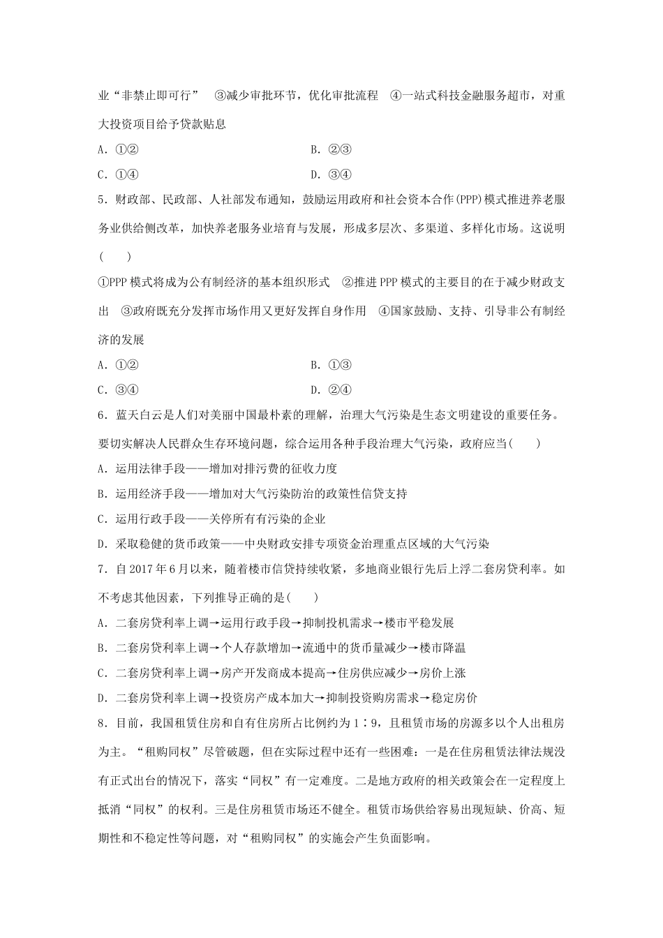 高考政治大一轮复习 加练套餐 第二辑 第23练 社会主义市场经济 试题_第2页