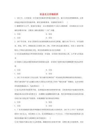 高考政治大一轮复习 加练套餐 第二辑 第23练 社会主义市场经济 试题