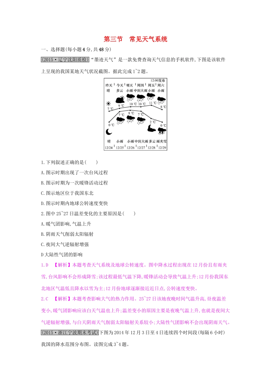 高考地理一轮总复习 第二章 地球上的大气 第三节 常见天气系统练习试题_第1页