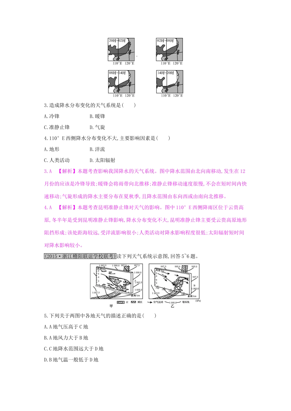 高考地理一轮总复习 第二章 地球上的大气 第三节 常见天气系统练习试题_第2页