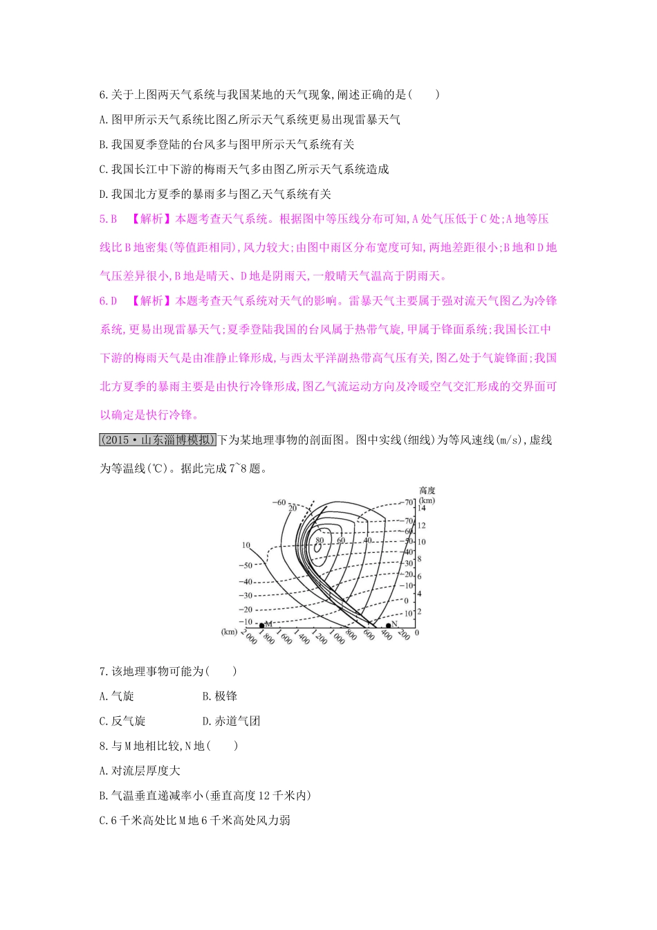高考地理一轮总复习 第二章 地球上的大气 第三节 常见天气系统练习试题_第3页