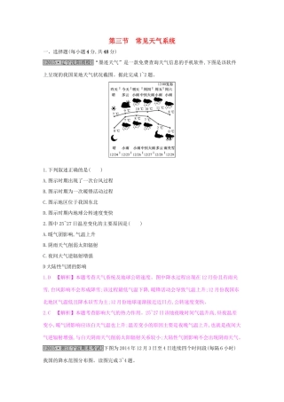 高考地理一轮总复习 第二章 地球上的大气 第三节 常见天气系统练习试题