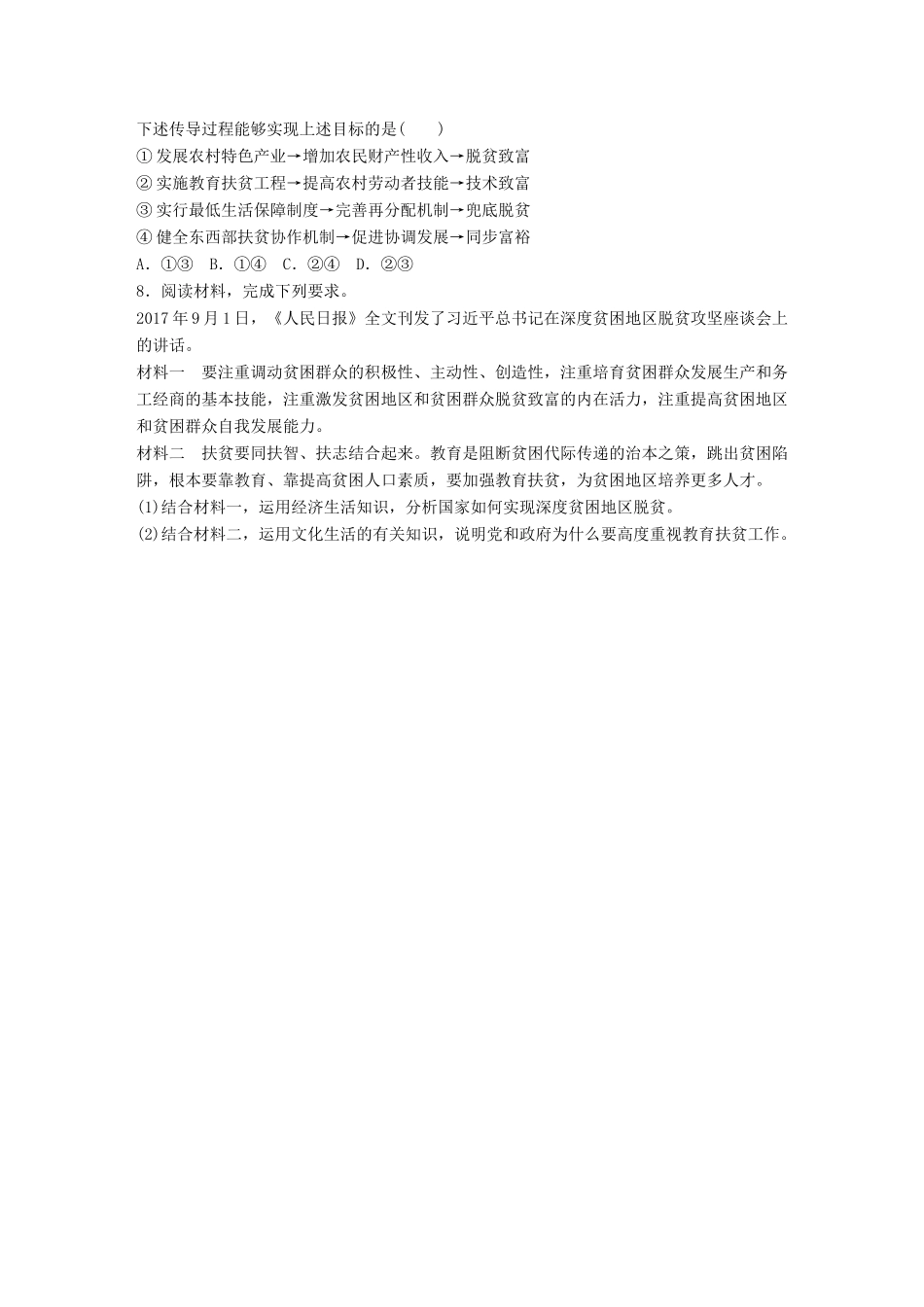 高考政治大一轮复习 加练套餐 第二辑 第24练 坚持共享发展 全面建成小康 试题_第2页