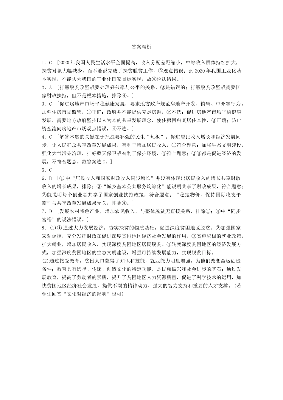 高考政治大一轮复习 加练套餐 第二辑 第24练 坚持共享发展 全面建成小康 试题_第3页