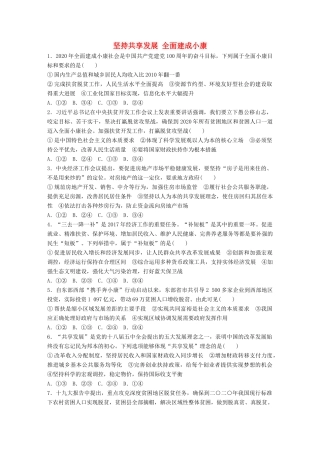 高考政治大一轮复习 加练套餐 第二辑 第24练 坚持共享发展 全面建成小康 试题