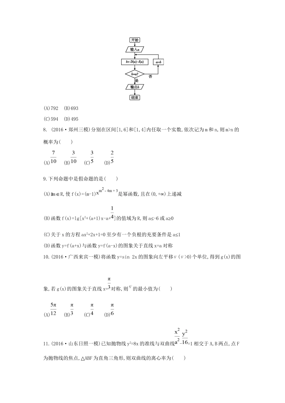 高三数学二轮复习 客观题提速练十三 文科试题_第2页