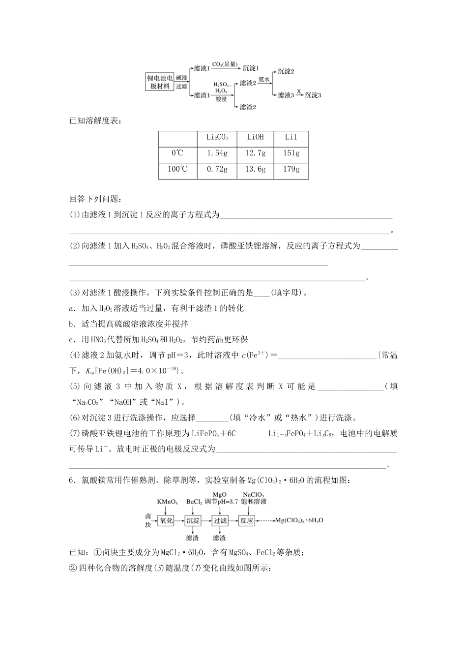 高考化学一轮复习 第十章 化学实验 微考点77 常见的无机实验和物质制备练习（含解析）试题_第3页