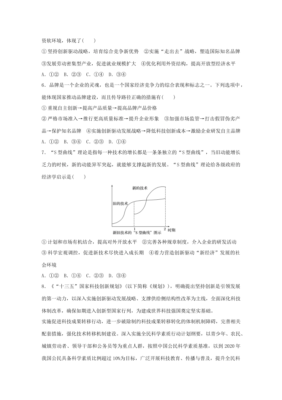 高考政治大一轮复习 加练套餐 第二辑 第25练 坚持创新发展 实施创新驱动 试题_第2页