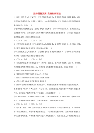 高考政治大一轮复习 加练套餐 第二辑 第25练 坚持创新发展 实施创新驱动 试题