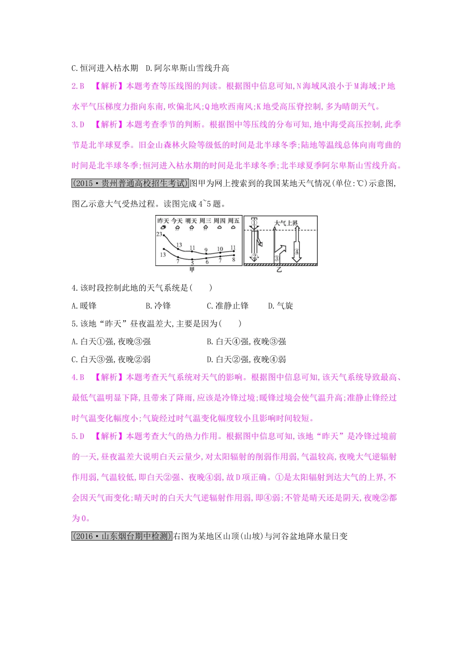 高考地理一轮总复习 第二章 地球上的大气 第一节 冷热不均引起的大气运动练习试题_第2页