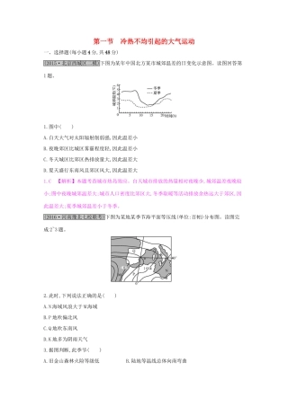 高考地理一轮总复习 第二章 地球上的大气 第一节 冷热不均引起的大气运动练习试题