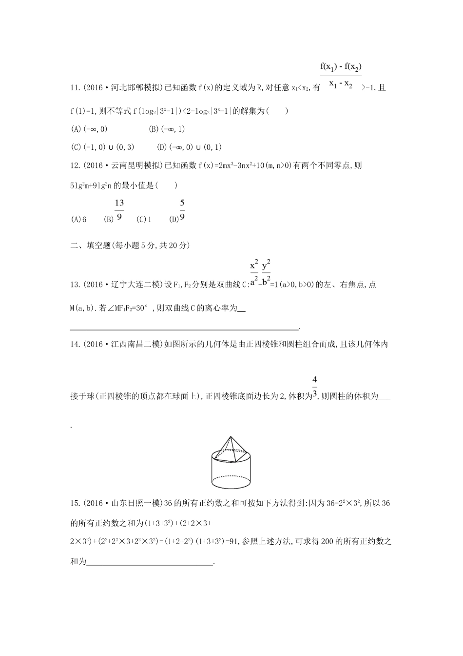 高三数学二轮复习 客观题提速练十四 文科试题_第3页