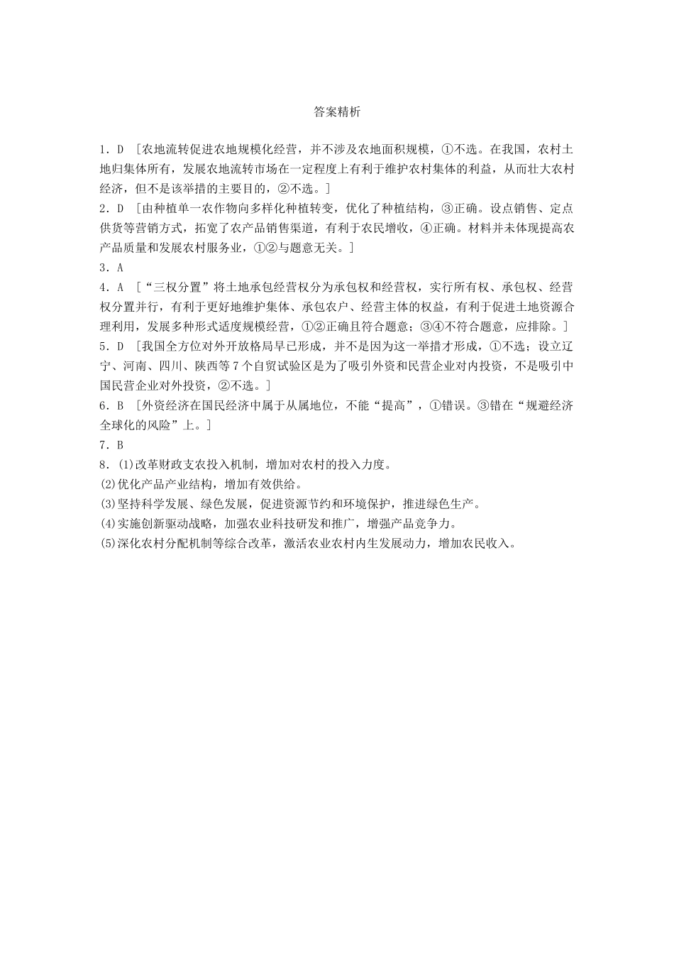 高考政治大一轮复习 加练套餐 第二辑 第26练 坚持协调发展 统筹城乡区域 试题_第3页