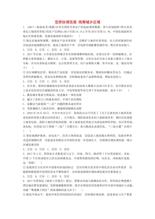 高考政治大一轮复习 加练套餐 第二辑 第26练 坚持协调发展 统筹城乡区域 试题