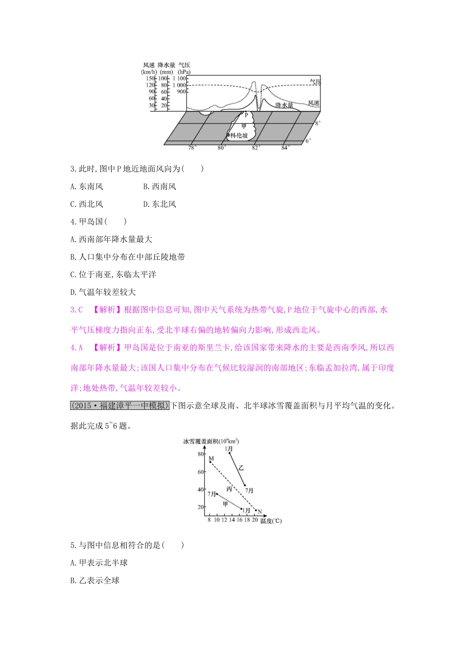 高考地理一轮总复习 第二章 地球上的大气单元综合检测试题_第2页