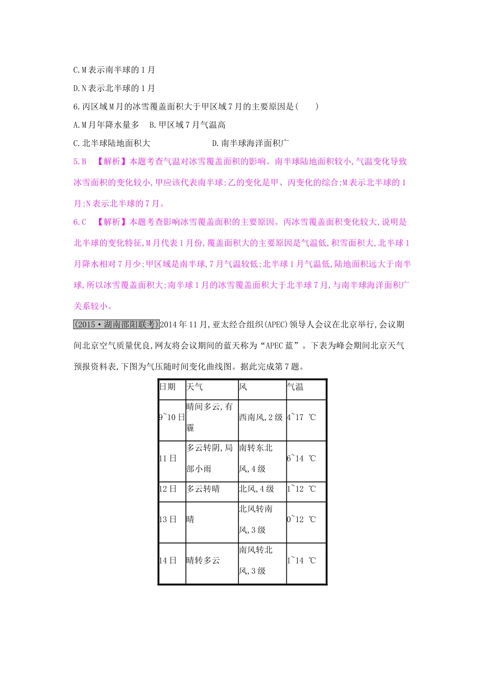 高考地理一轮总复习 第二章 地球上的大气单元综合检测试题_第3页