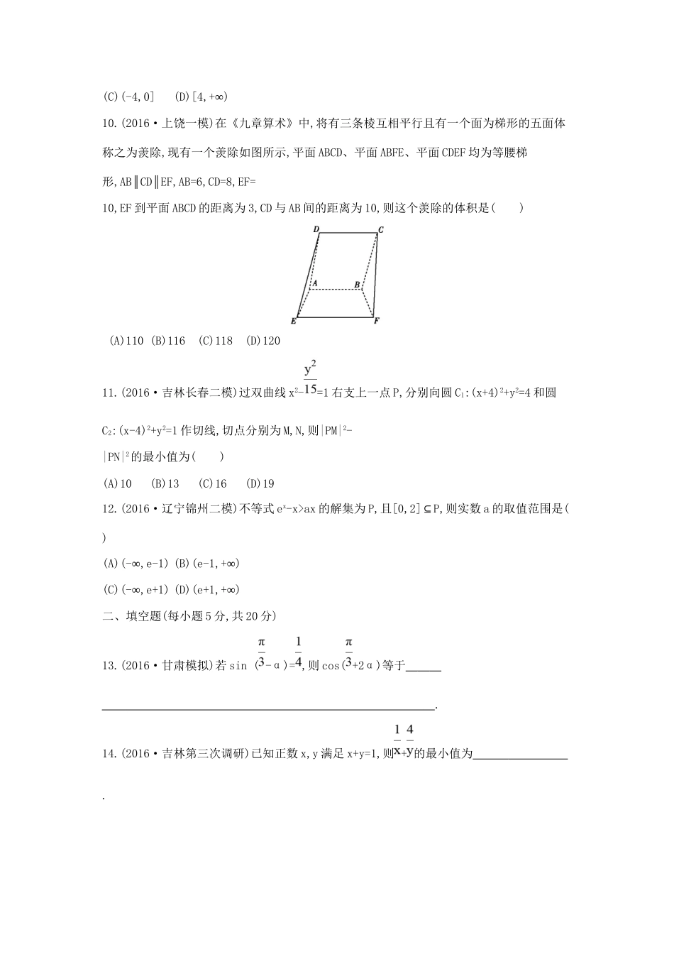 高三数学二轮复习 客观题提速练十五 文科试题_第3页