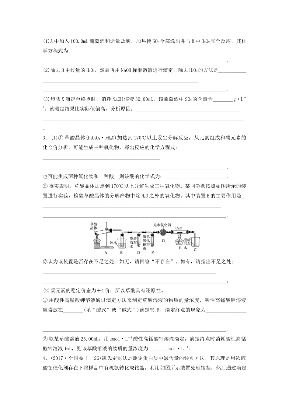 高考化学一轮复习 第十章 化学实验 微考点79 定量实验一物质的组 成和产率的计算练习（含解析）试题_第2页