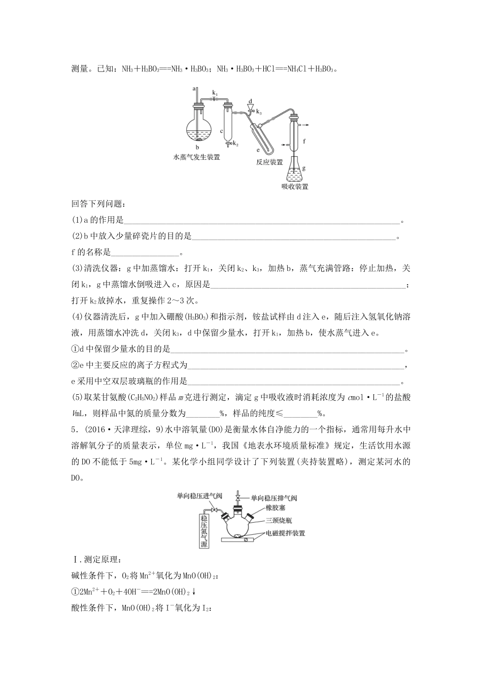 高考化学一轮复习 第十章 化学实验 微考点79 定量实验一物质的组 成和产率的计算练习（含解析）试题_第3页