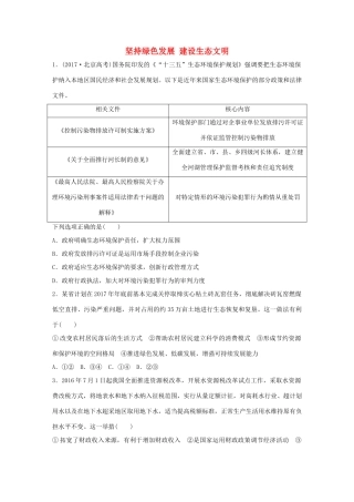 高考政治大一轮复习 加练套餐 第二辑 第27练 坚持绿色发展 建设生态文明 试题