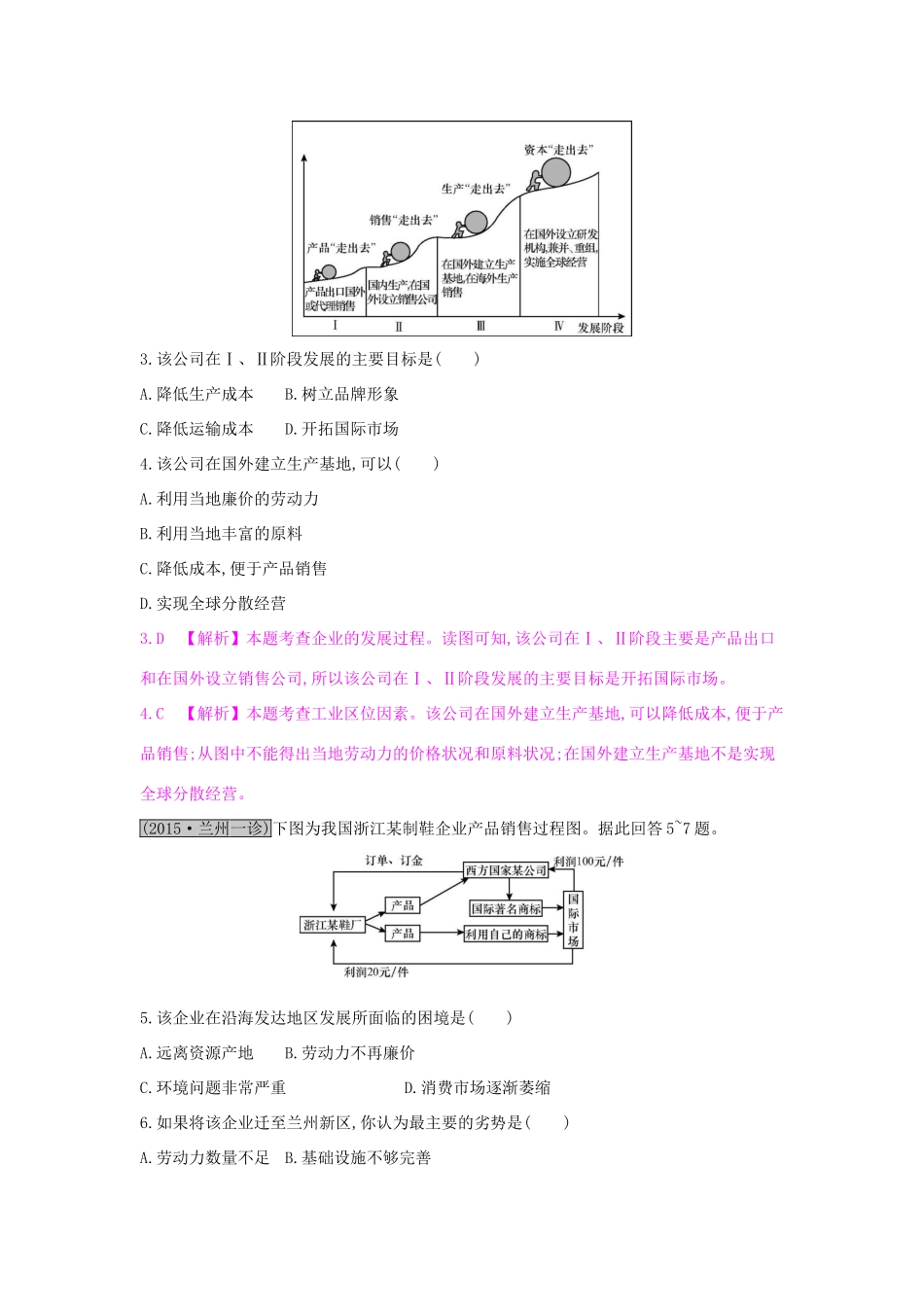 高考地理一轮总复习 第九章 工业地域的形成与发展 第二节 工业地域的形成与工业区练习试题_第2页