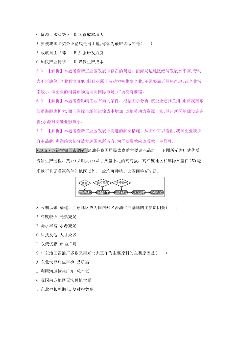 高考地理一轮总复习 第九章 工业地域的形成与发展 第二节 工业地域的形成与工业区练习试题_第3页