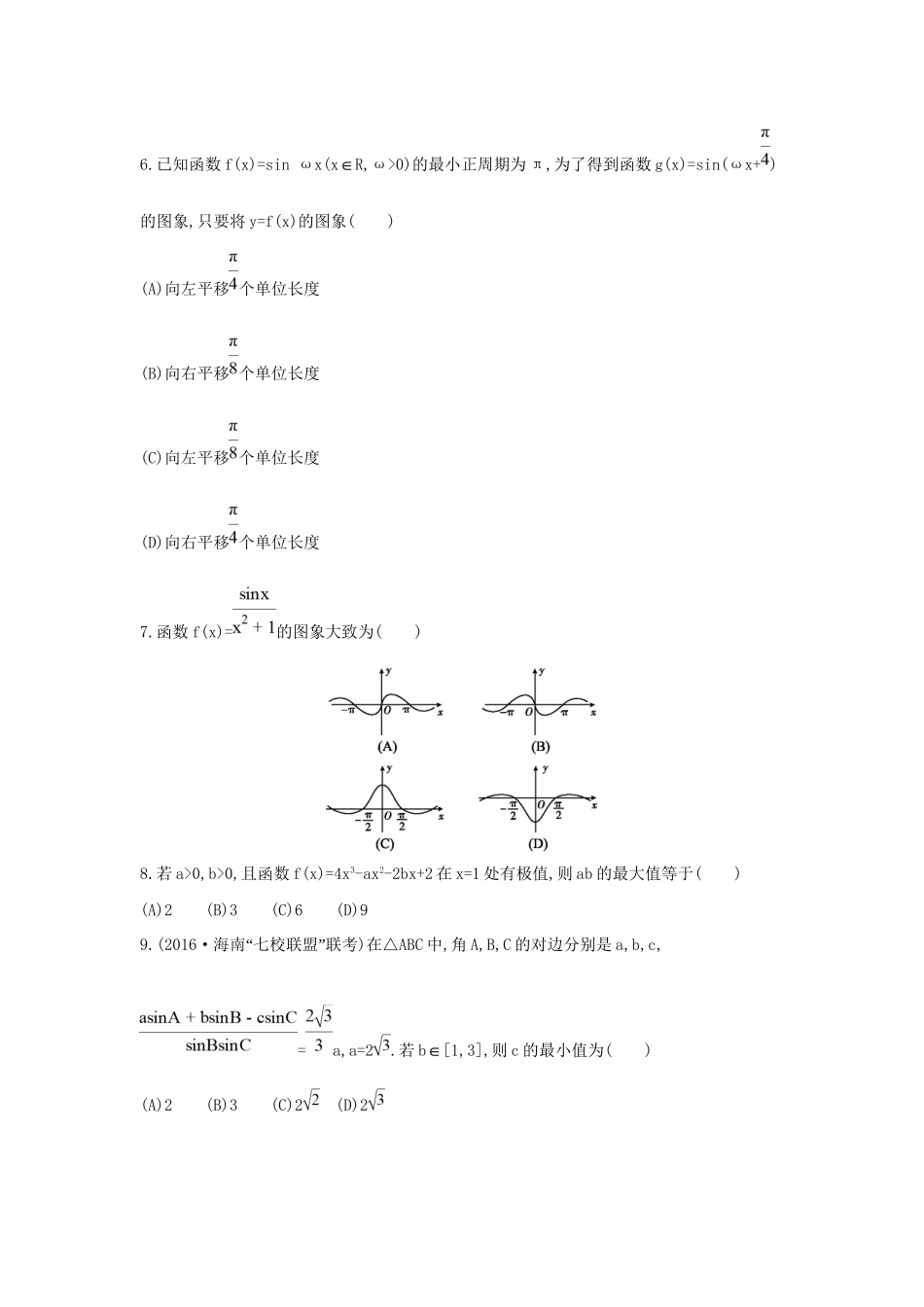 高三数学二轮复习 客观题提速练十一 文科试题_第2页