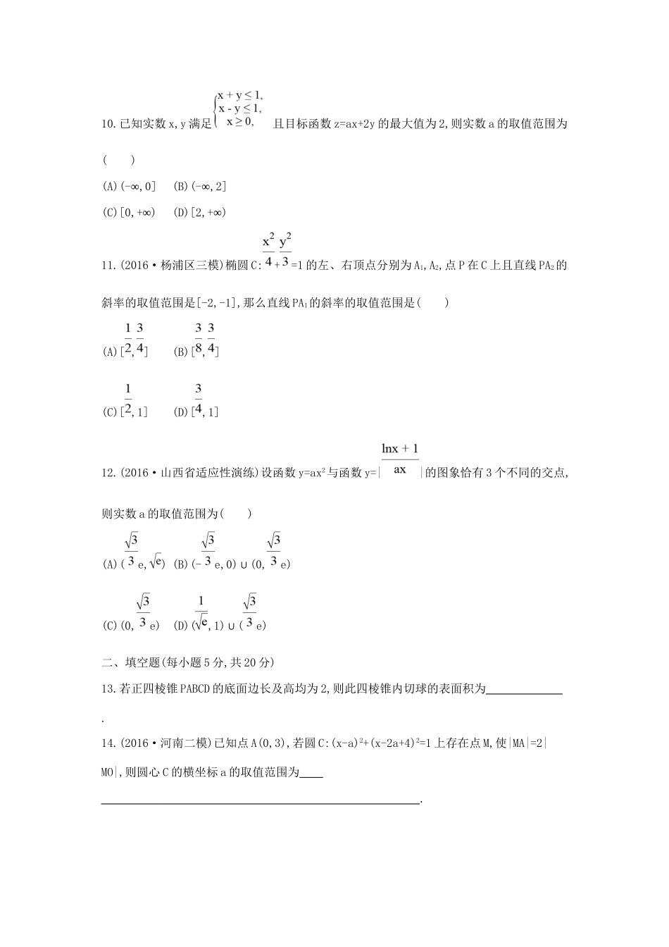 高三数学二轮复习 客观题提速练十一 文科试题_第3页