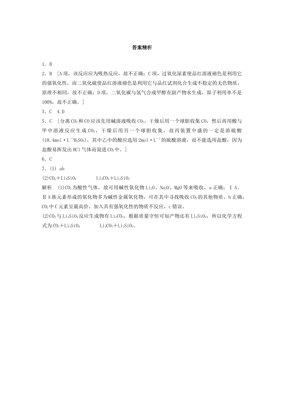 高考化学一轮复习 第四章 非金属及其化合物 微题型22 CO及CO2的性质、实验探究与应用练习（含解析）试题_第3页