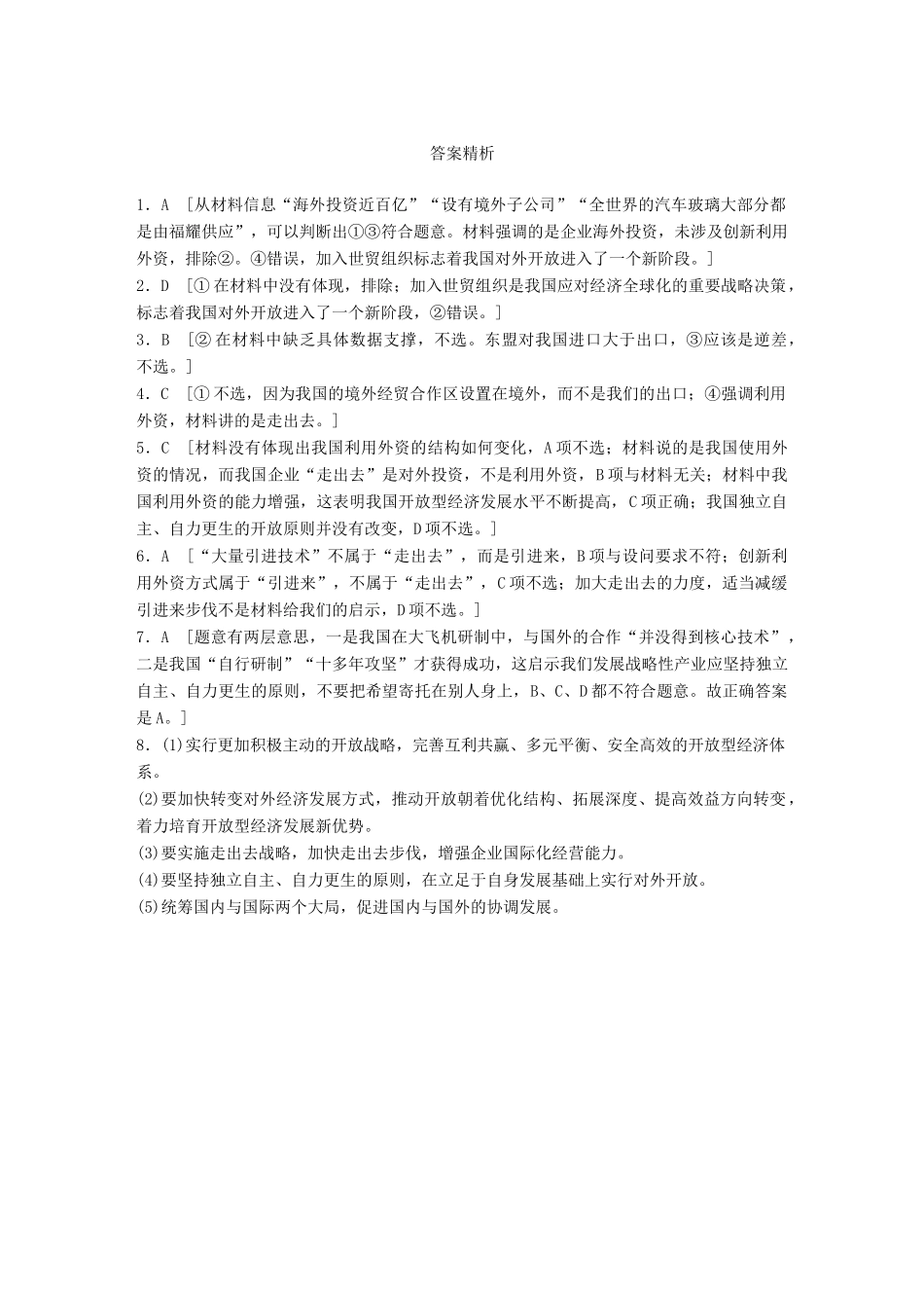 高考政治大一轮复习 加练套餐 第二辑 第28练 坚持开放发展 实现互利共赢 试题_第3页