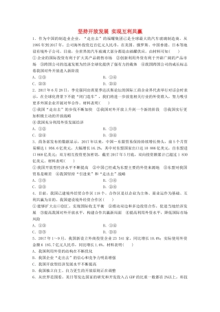 高考政治大一轮复习 加练套餐 第二辑 第28练 坚持开放发展 实现互利共赢 试题