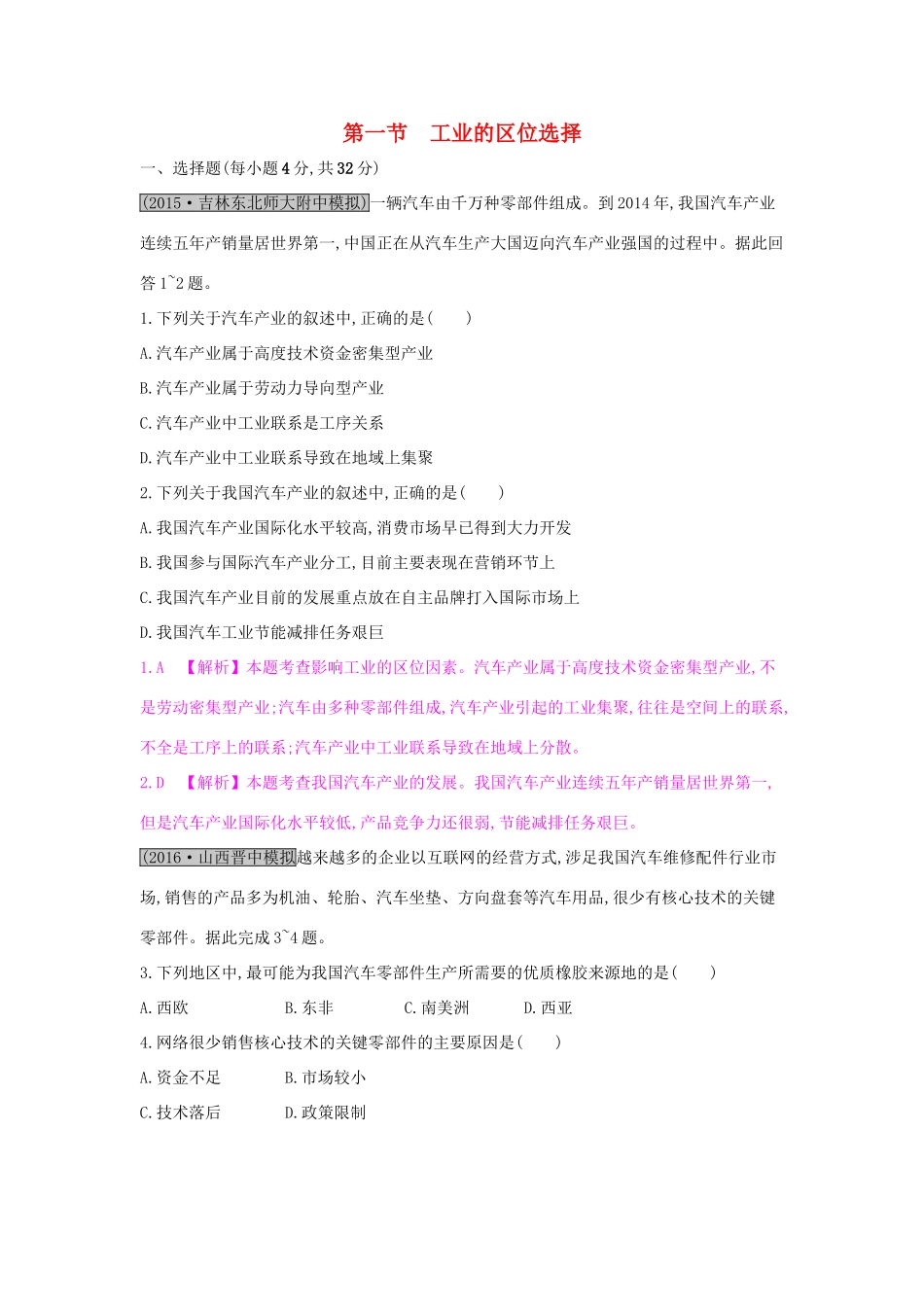 高考地理一轮总复习 第九章 工业地域的形成与发展 第一节 工业的区位选择练习试题_第1页
