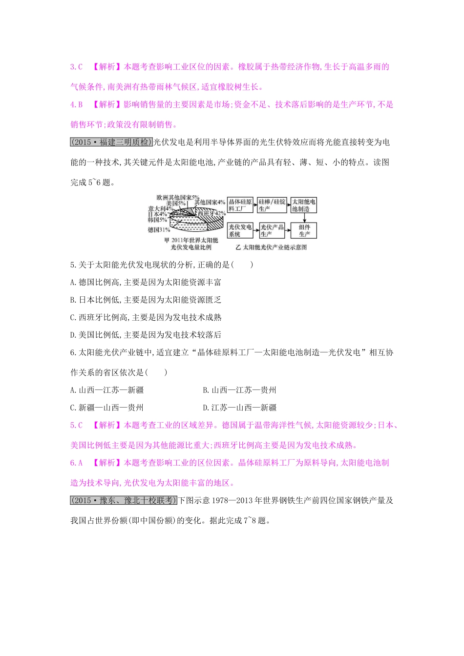 高考地理一轮总复习 第九章 工业地域的形成与发展 第一节 工业的区位选择练习试题_第2页