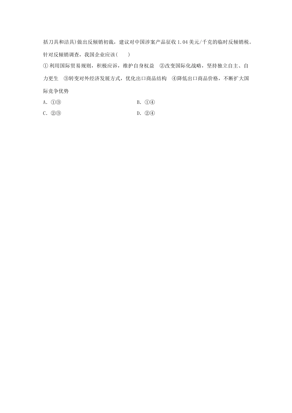 高考政治大一轮复习 加练套餐 第二辑 第29练 经济全球化及其影响 试题_第3页