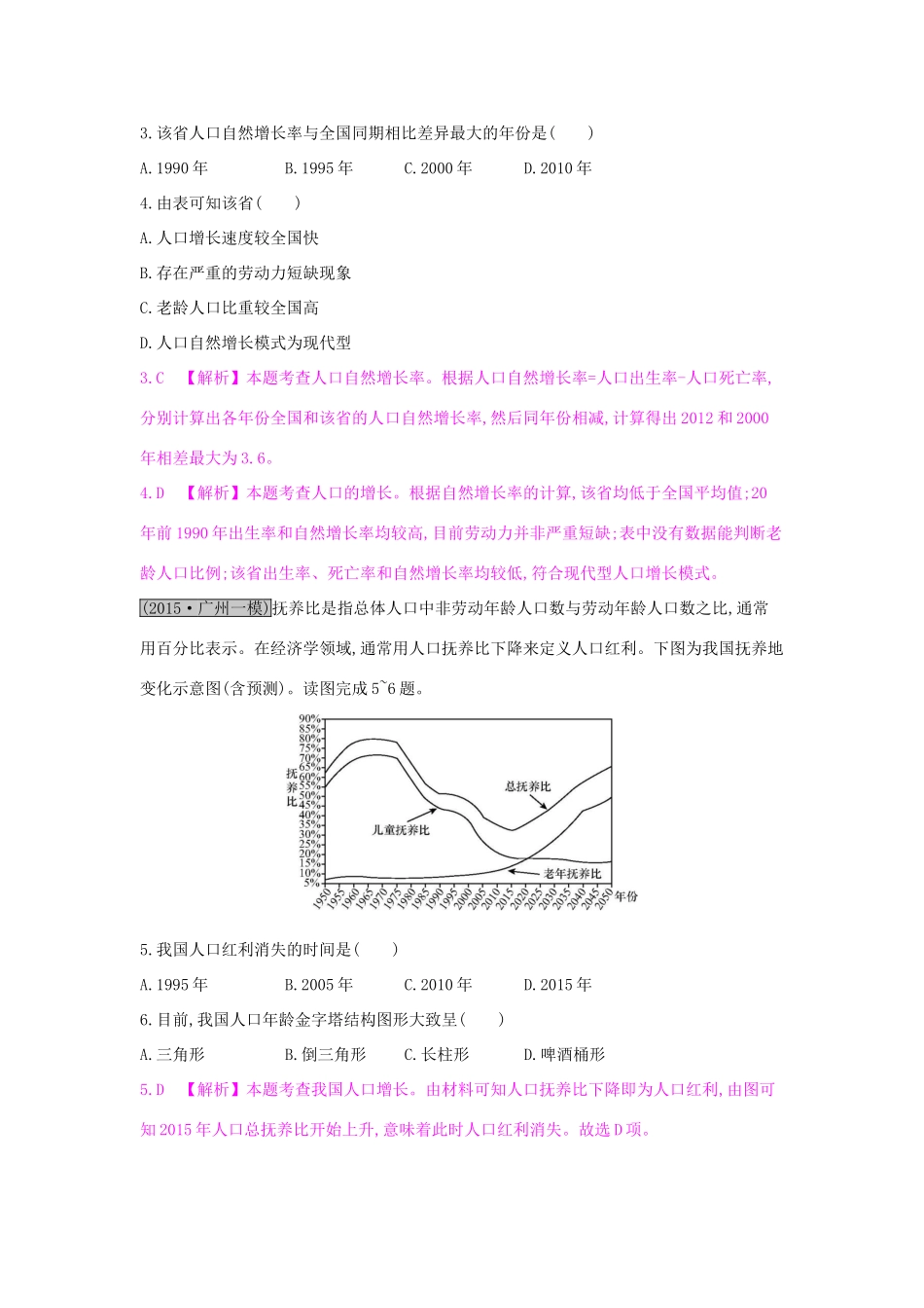 高考地理一轮总复习 第六章 人口的变化 第一节 人口的数量变化及人口的合理容量练习试题_第2页