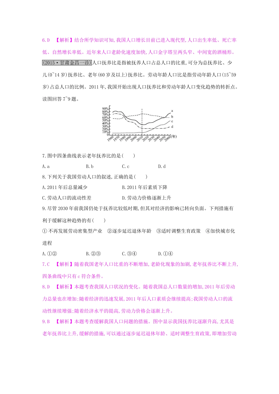 高考地理一轮总复习 第六章 人口的变化 第一节 人口的数量变化及人口的合理容量练习试题_第3页