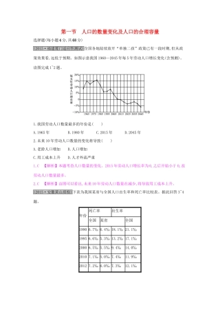 高考地理一轮总复习 第六章 人口的变化 第一节 人口的数量变化及人口的合理容量练习试题
