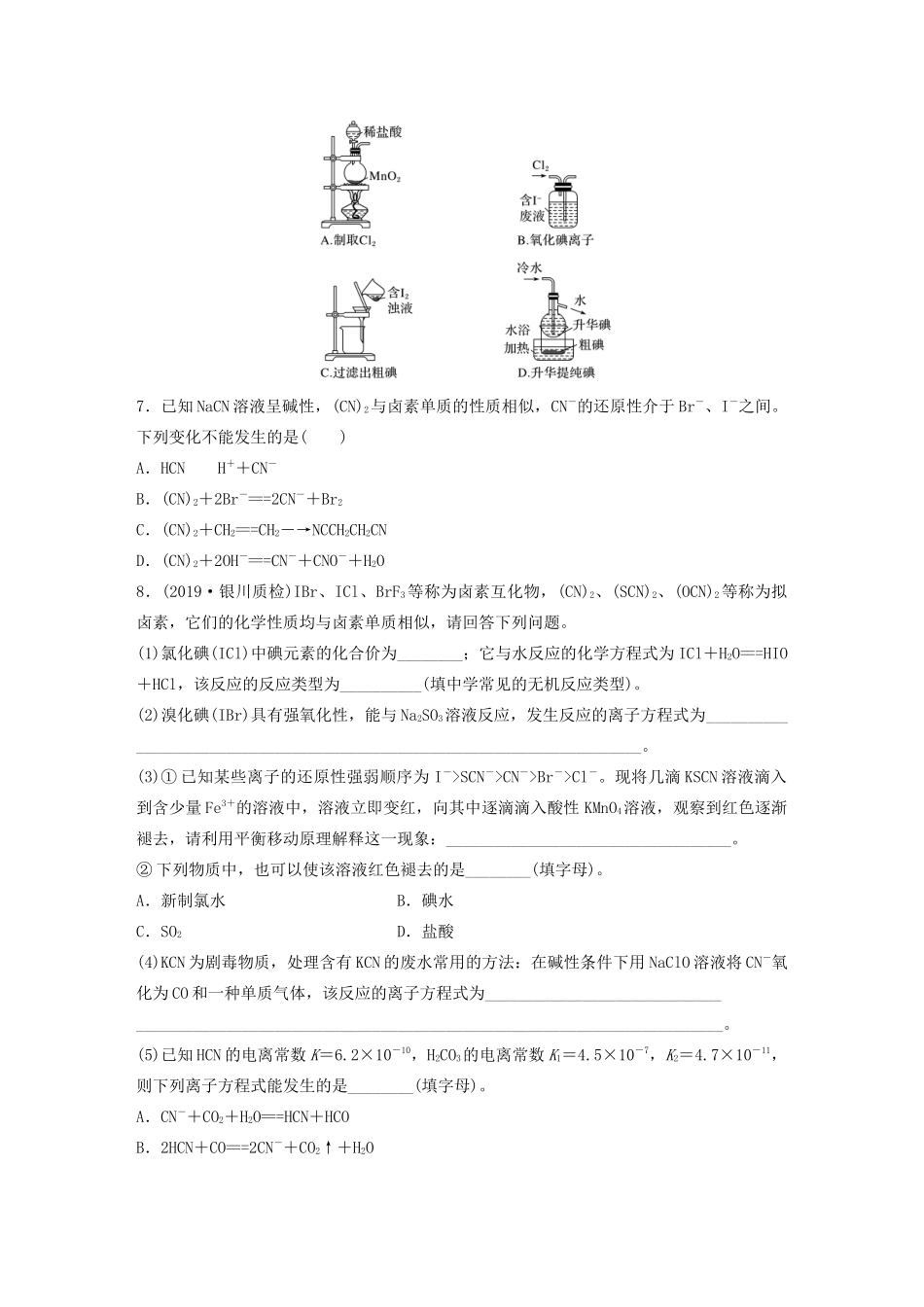 高考化学一轮复习 第四章 非金属及其化合物 微题型24 卤族元素的递变规律练习（含解析）试题_第2页