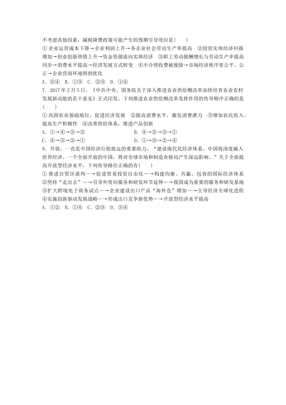 高考政治大一轮复习 加练套餐 第二辑 第30练 经济生活中的传导题 试题_第2页