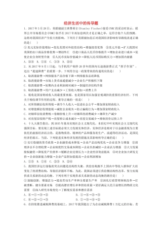 高考政治大一轮复习 加练套餐 第二辑 第30练 经济生活中的传导题 试题