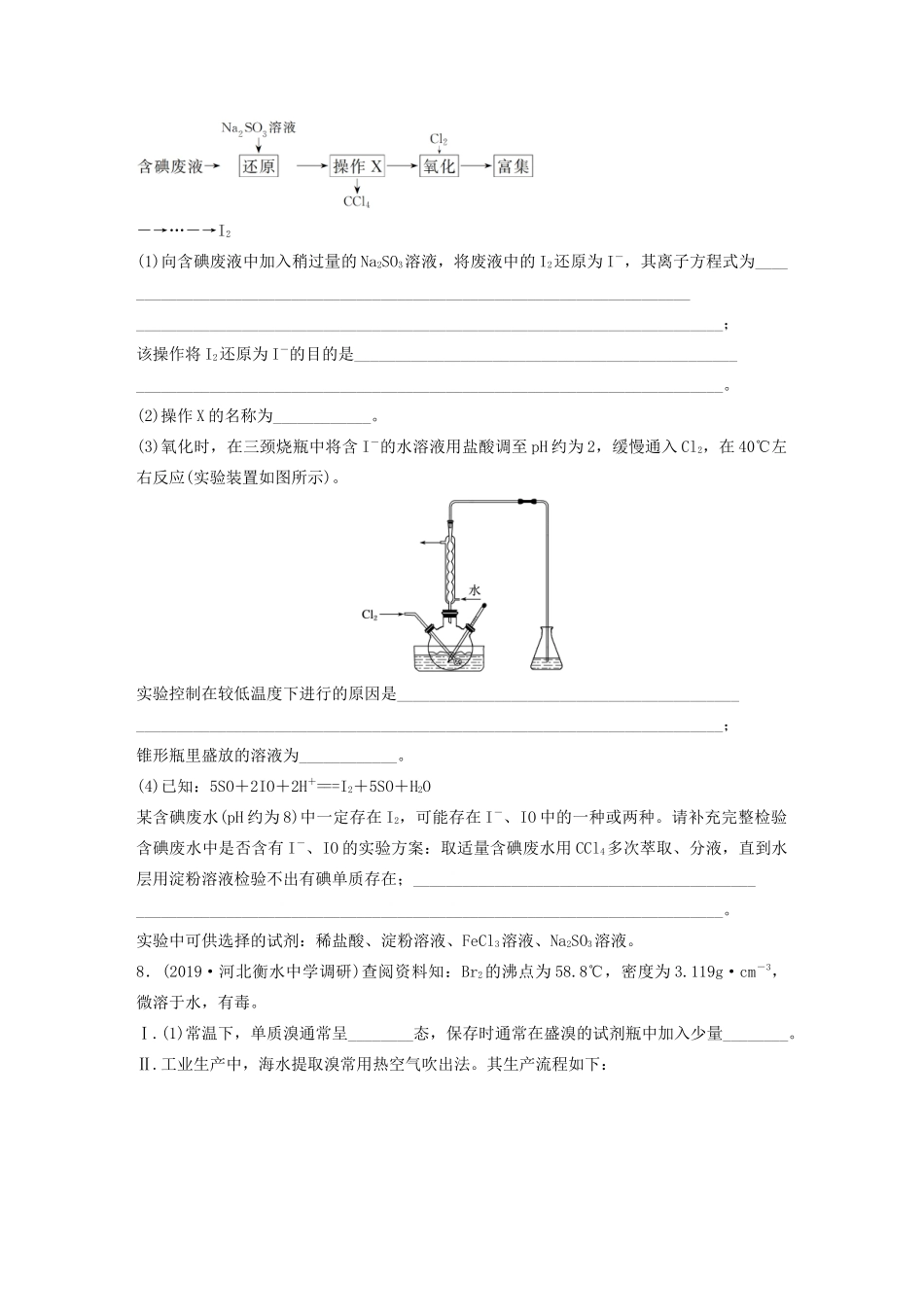 高考化学一轮复习 第四章 非金属及其化合物 微题型25 海水资源的综合利用（提取Br2、I2）练习（含解析）试题_第3页