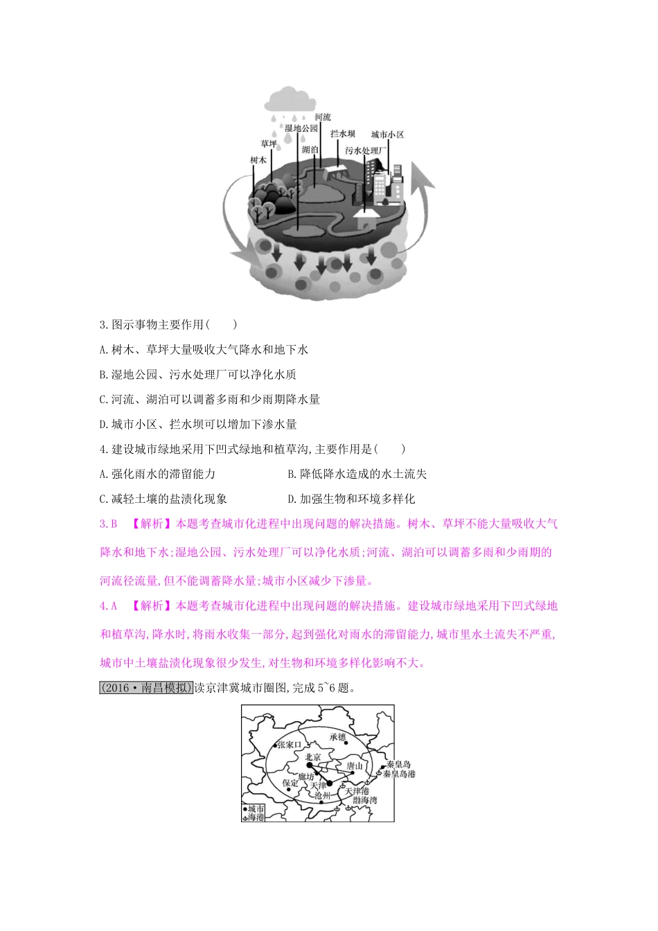 高考地理一轮总复习 第七章 城市与城市化单元综合检测试题_第2页