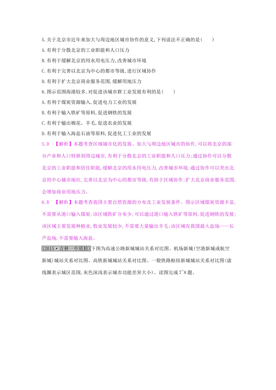 高考地理一轮总复习 第七章 城市与城市化单元综合检测试题_第3页