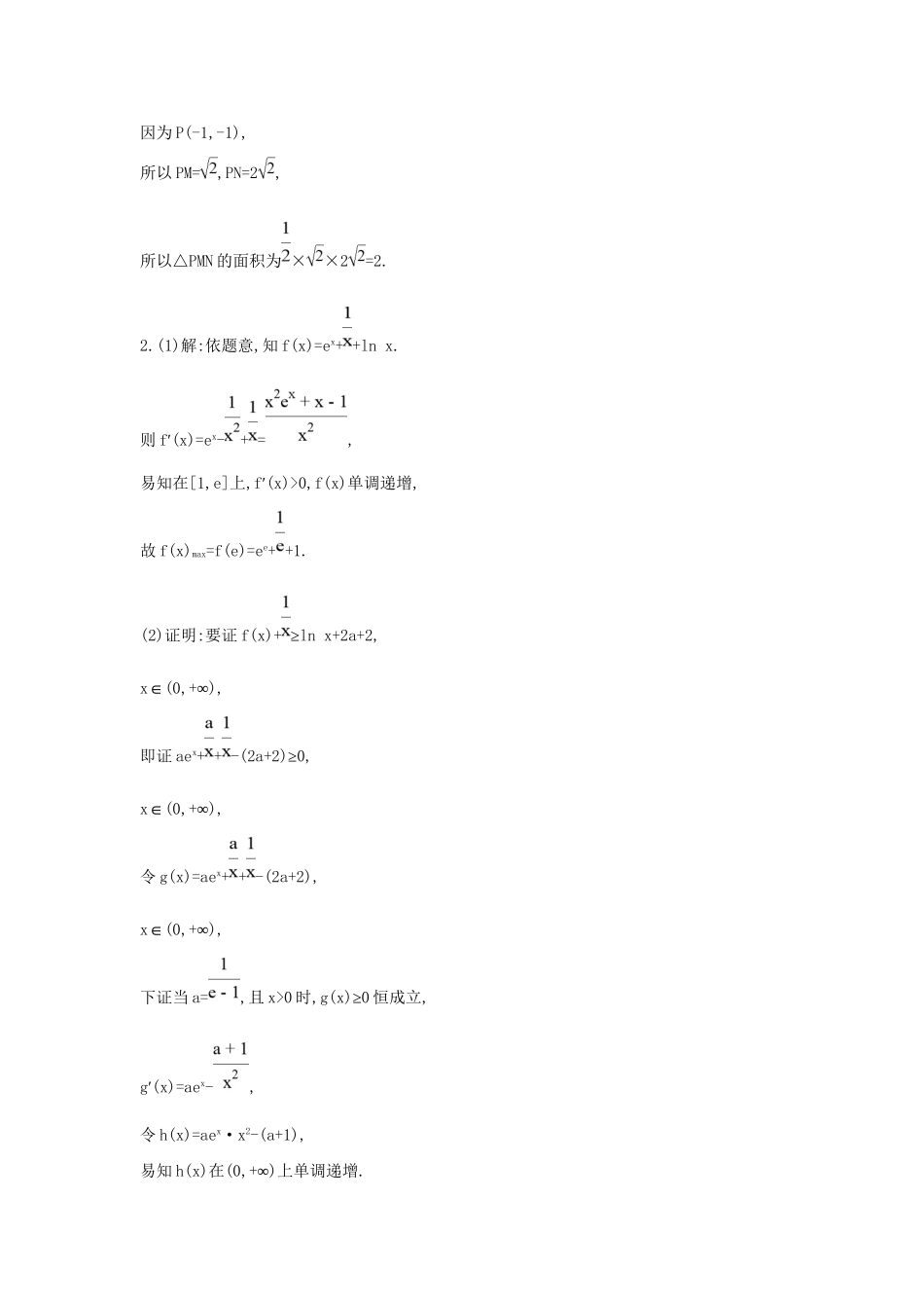 高三数学二轮复习 压轴题思维练二 文科试题_第2页